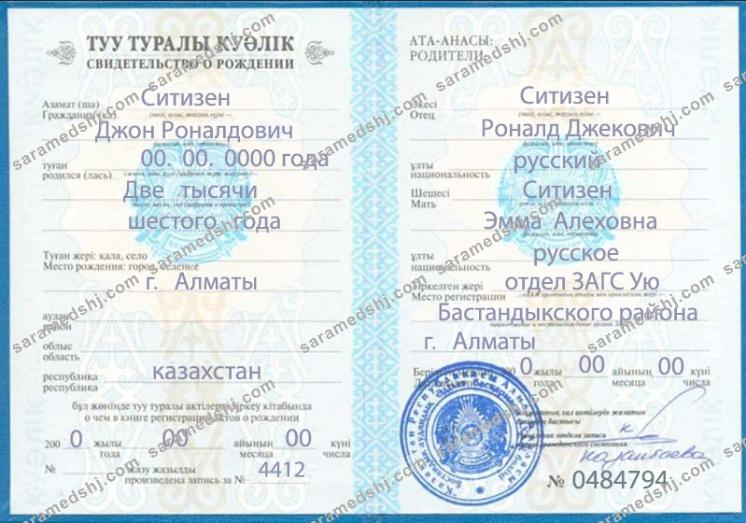 Kazakhstan birth certificate fully editable template in PSD format